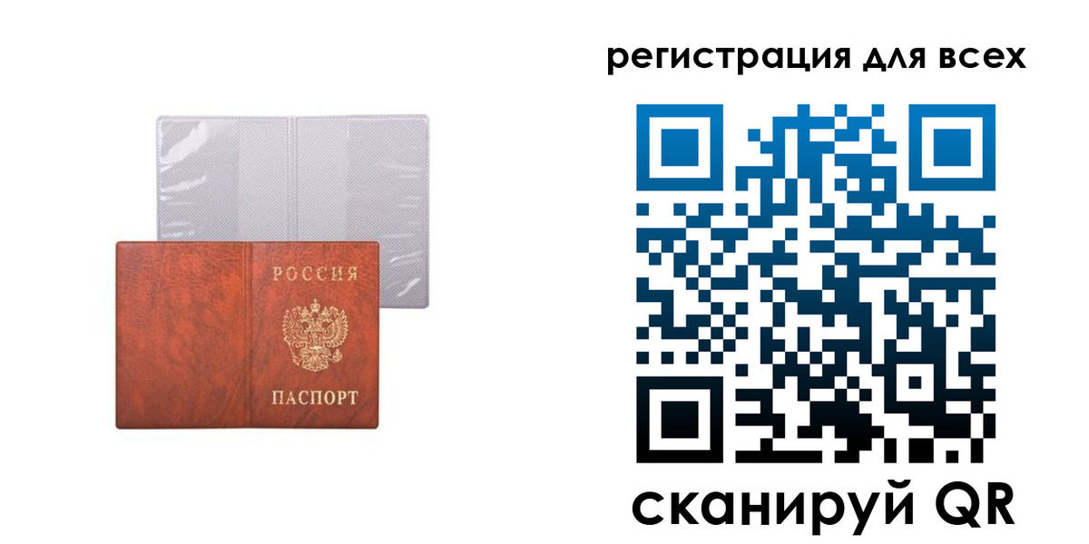 временная регистрация купить в Скопине