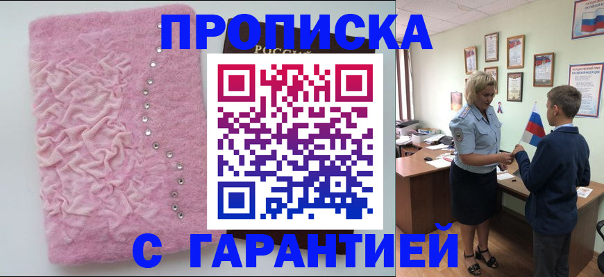 прописка штамп в Скопине