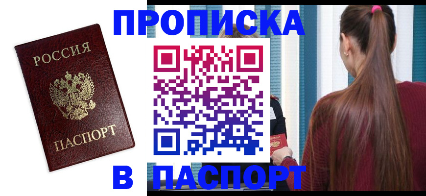 прописка регистрация в Скопине