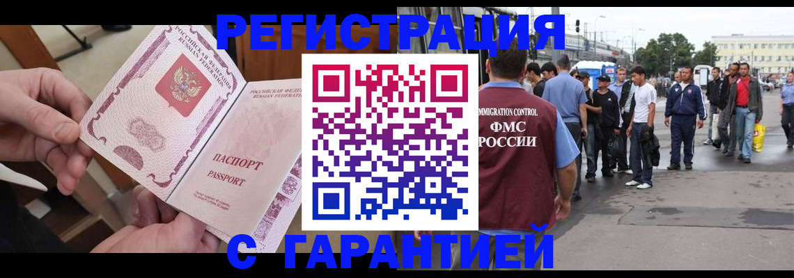 временная регистрация для всех в Скопине